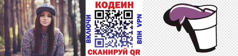 Кодеин напиток Lean (лин)  Купить  Обнинск 